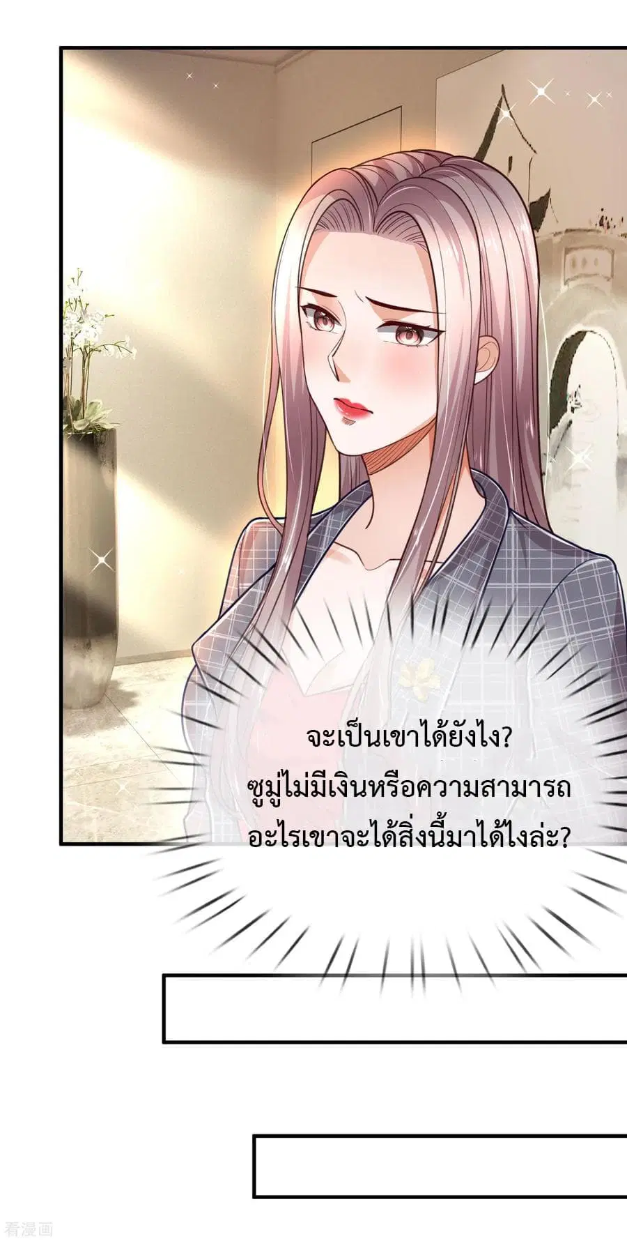 The Master Revenge ตอนที่ 33 หน้า 2