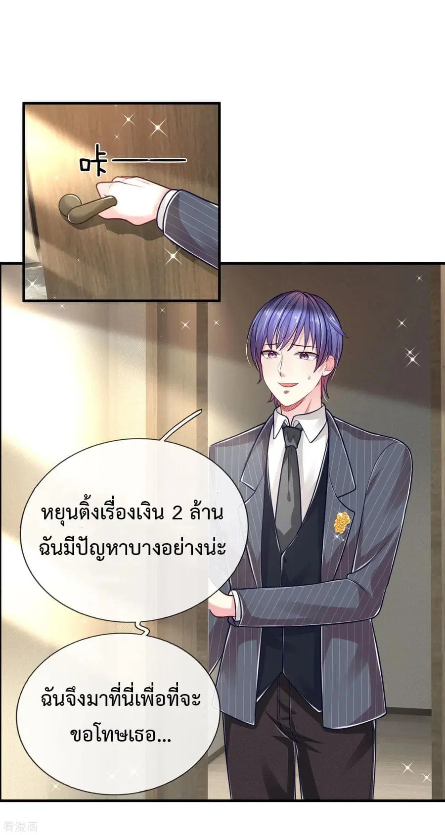 The Master Revenge ตอนที่ 33 หน้า 3