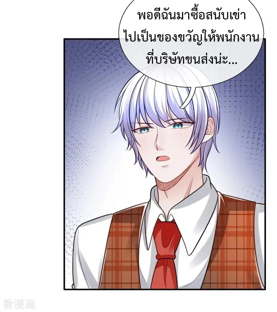 The Master Revenge ตอนที่ 35 หน้า 3
