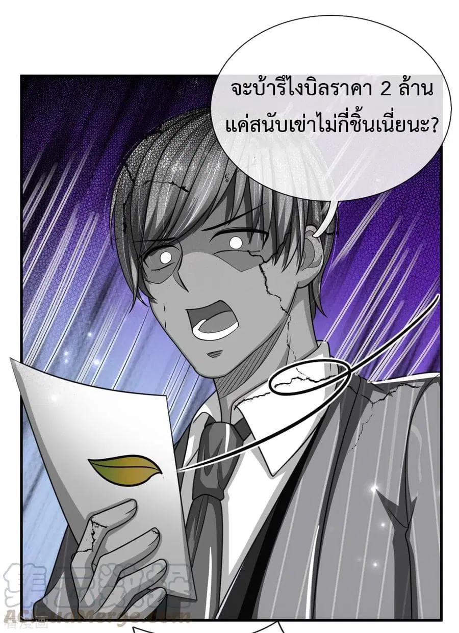 The Master Revenge ตอนที่ 37 หน้า 1