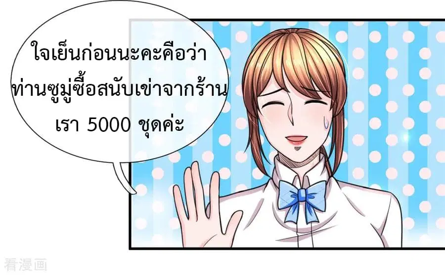 The Master Revenge ตอนที่ 37 หน้า 3