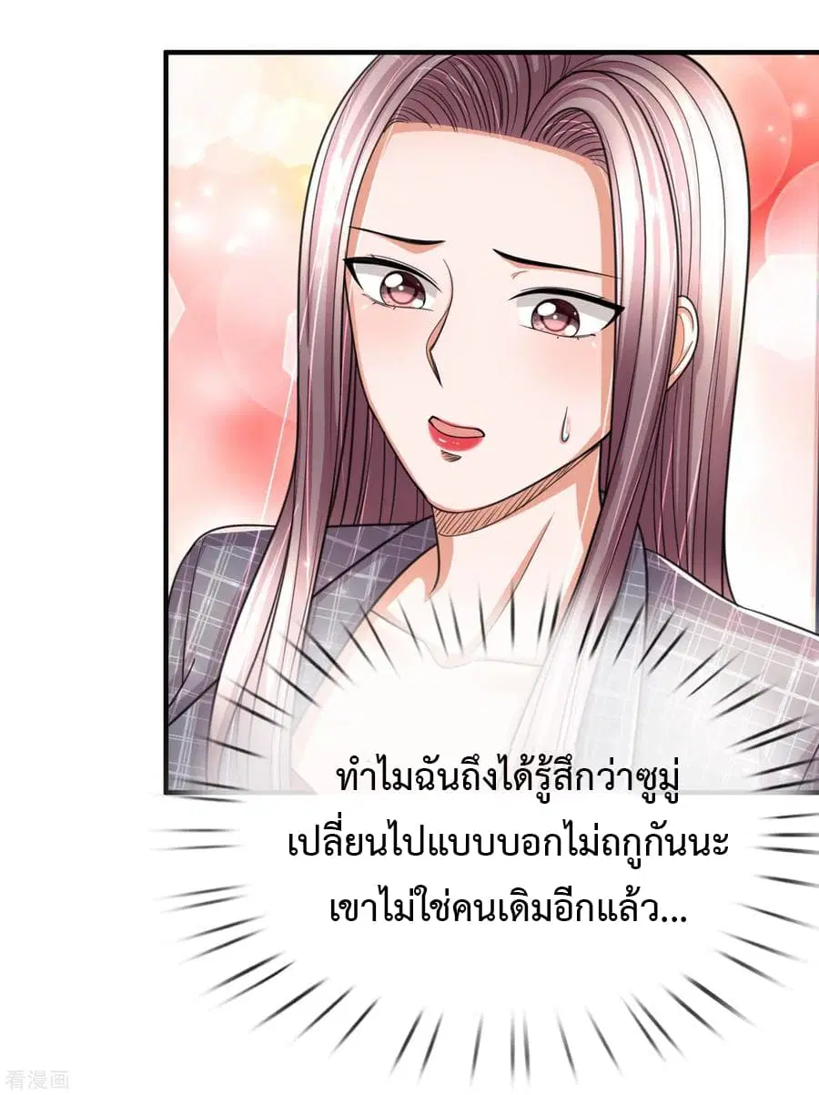 The Master Revenge ตอนที่ 38 หน้า 3