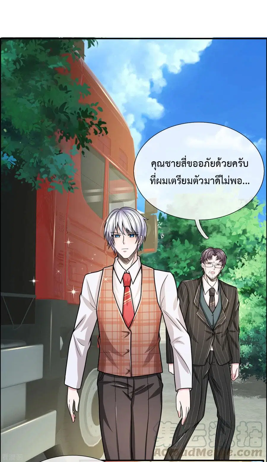The Master Revenge ตอนที่ 39 หน้า 1