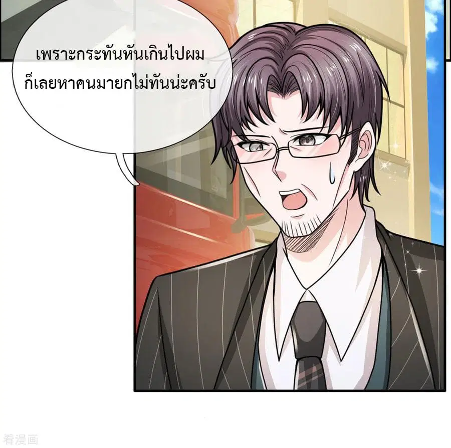 The Master Revenge ตอนที่ 39 หน้า 2