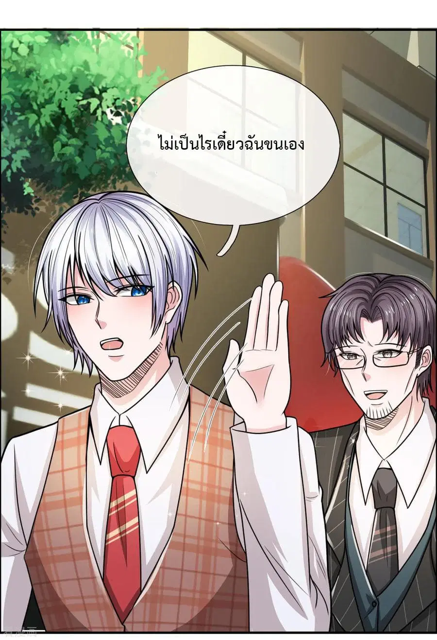The Master Revenge ตอนที่ 39 หน้า 3