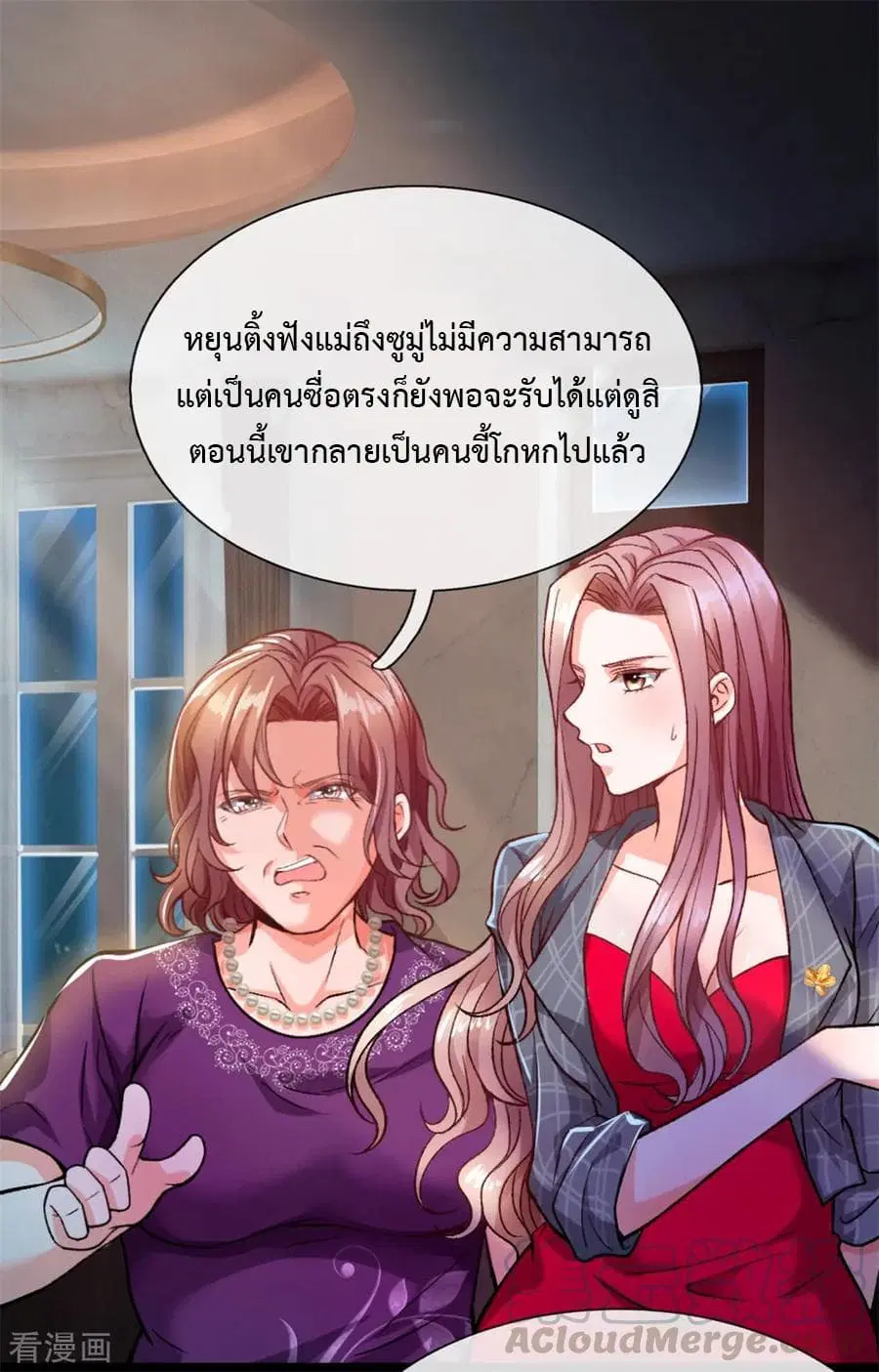 The Master Revenge ตอนที่ 4 หน้า 2