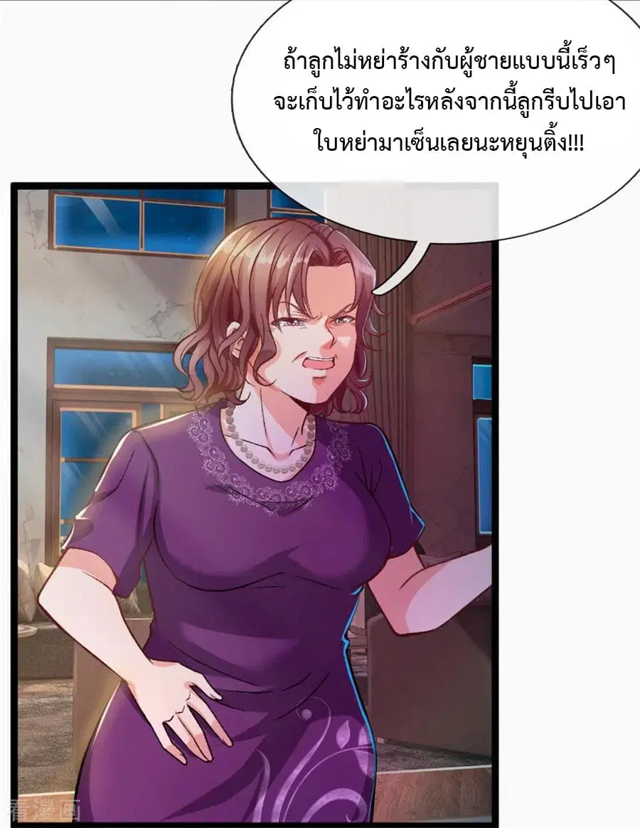 The Master Revenge ตอนที่ 4 หน้า 3