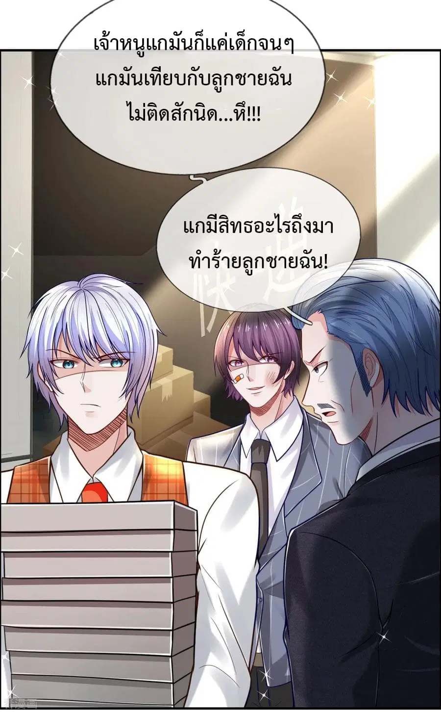 The Master Revenge ตอนที่ 40 หน้า 2