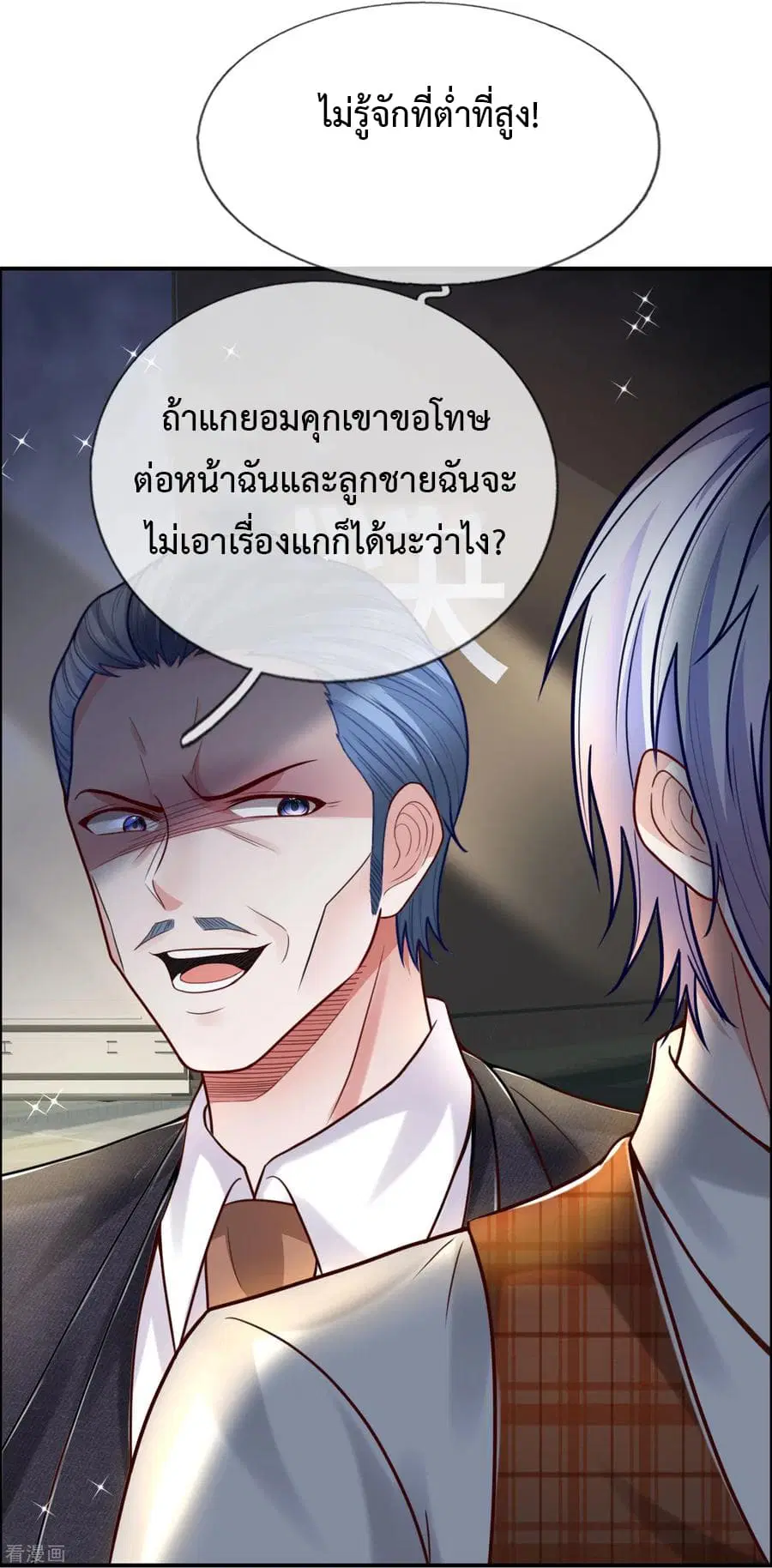 The Master Revenge ตอนที่ 40 หน้า 3