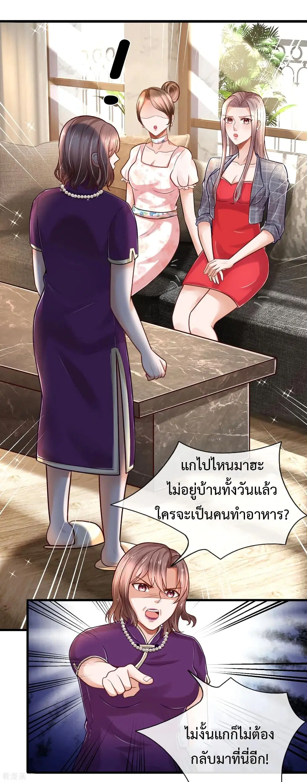 The Master Revenge ตอนที่ 43 หน้า 2