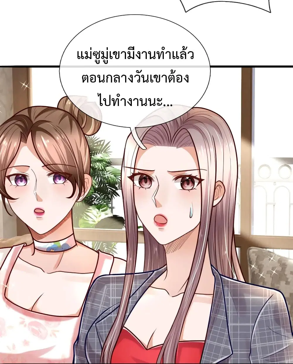 The Master Revenge ตอนที่ 43 หน้า 3