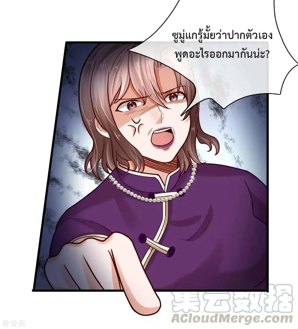 The Master Revenge ตอนที่ 44 หน้า 1