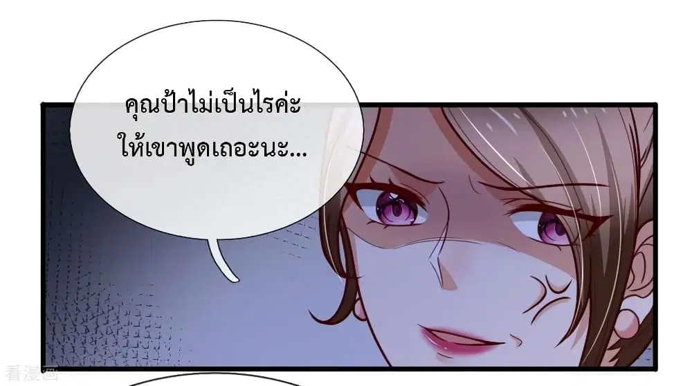 The Master Revenge ตอนที่ 44 หน้า 2