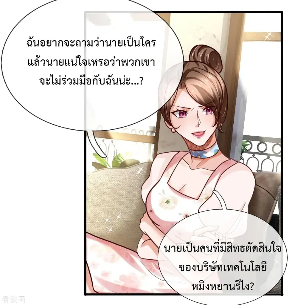 The Master Revenge ตอนที่ 44 หน้า 3