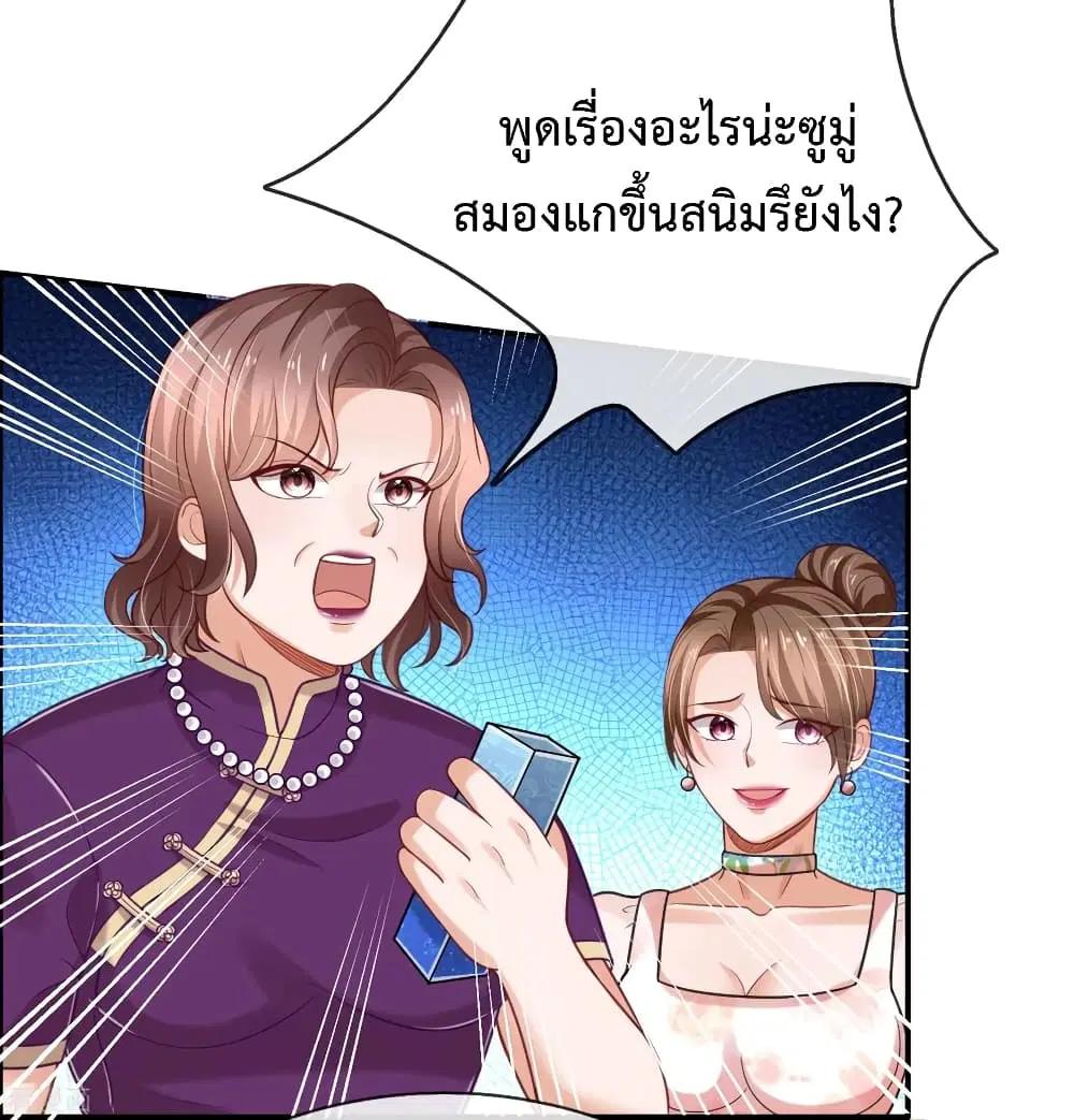 The Master Revenge ตอนที่ 45 หน้า 2