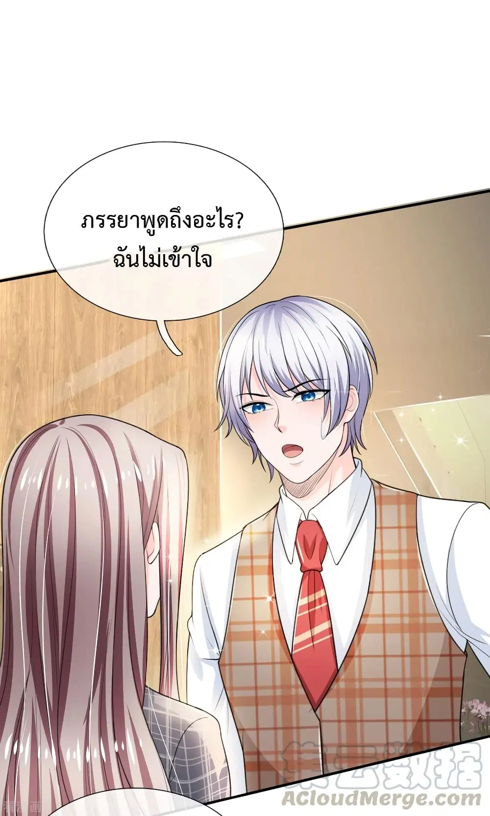 The Master Revenge ตอนที่ 46 หน้า 1