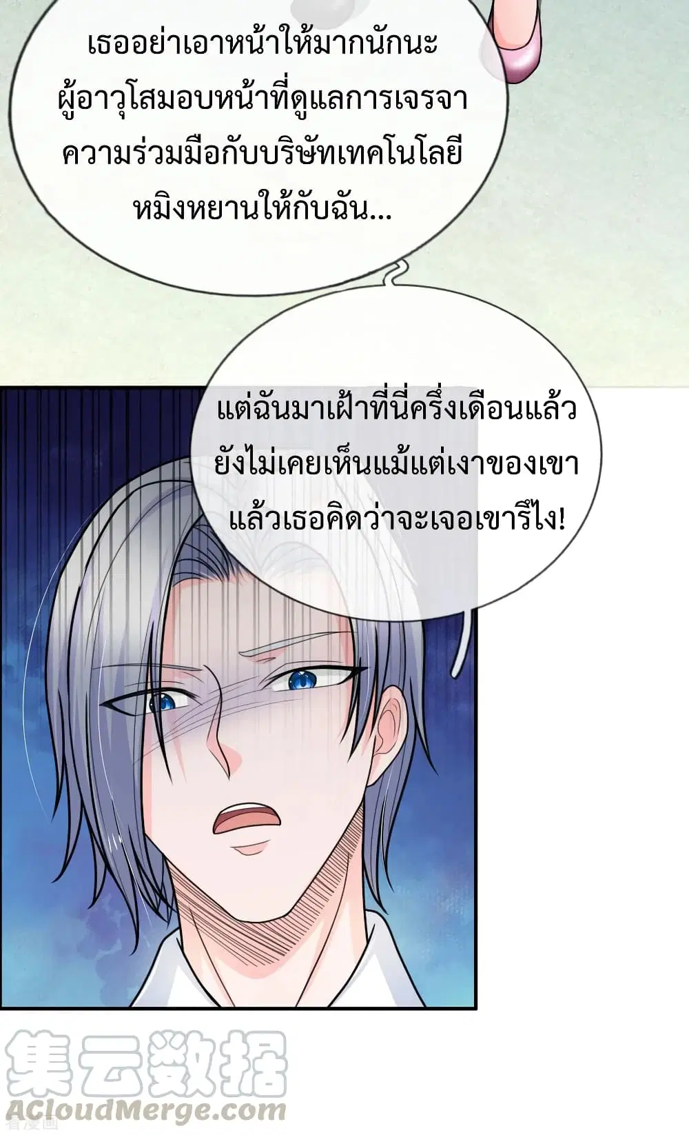 The Master Revenge ตอนที่ 49 หน้า 3