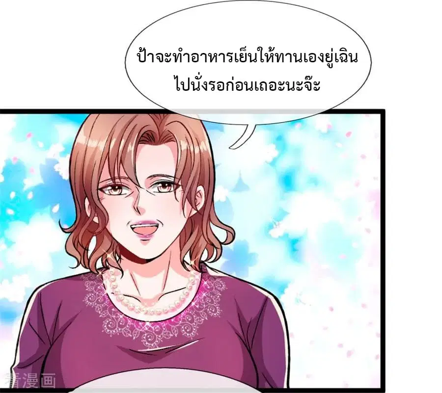 The Master Revenge ตอนที่ 5 หน้า 1
