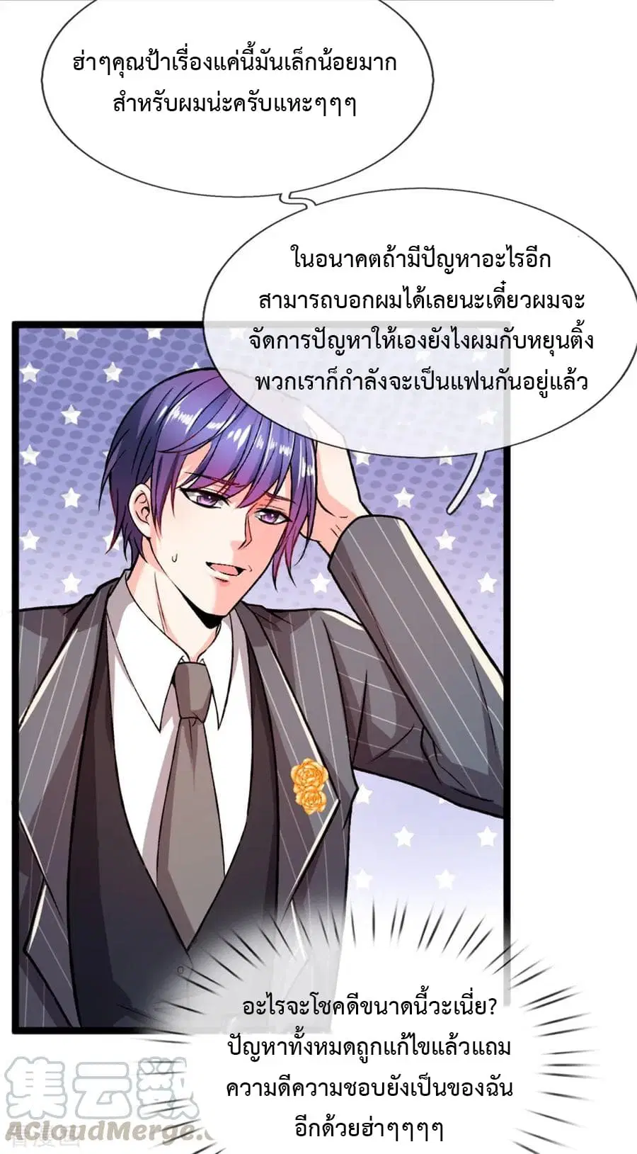 The Master Revenge ตอนที่ 5 หน้า 2