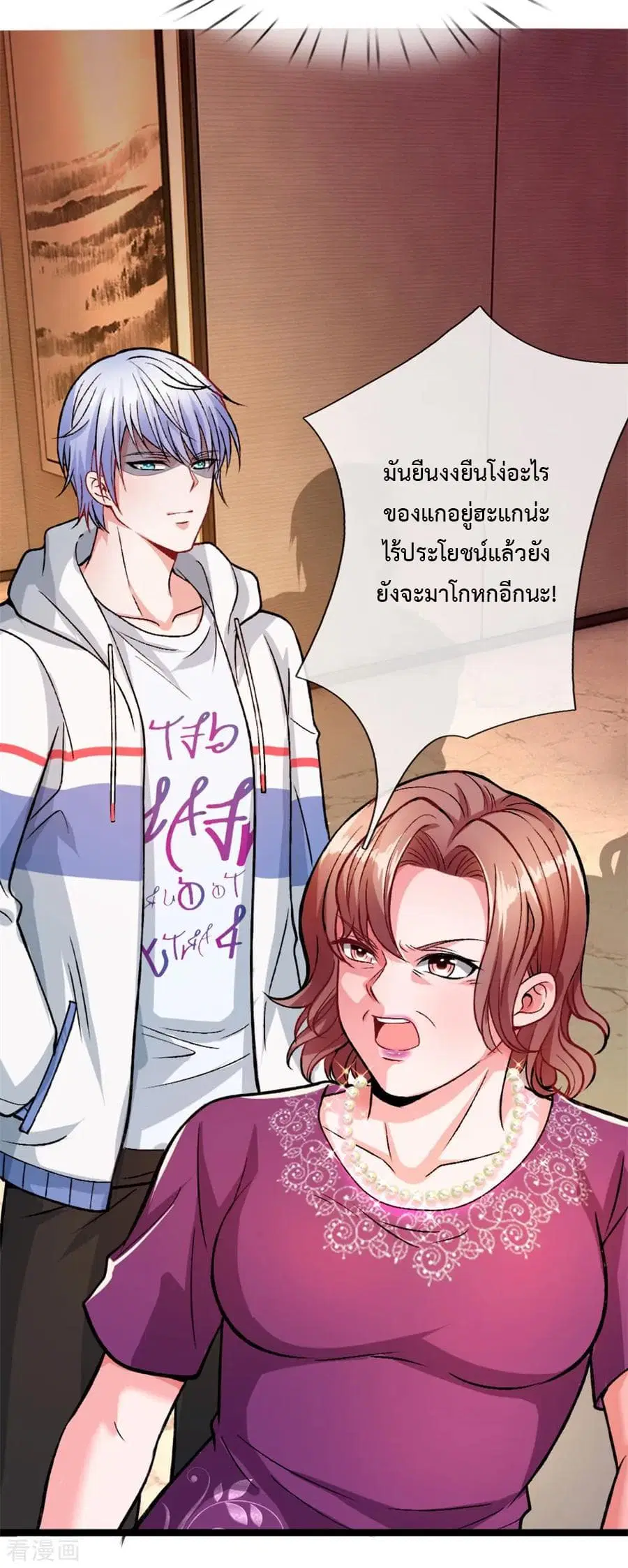 The Master Revenge ตอนที่ 5 หน้า 3