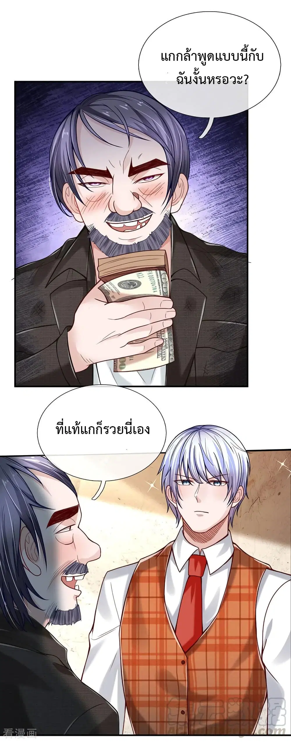 The Master Revenge ตอนที่ 54 หน้า 3