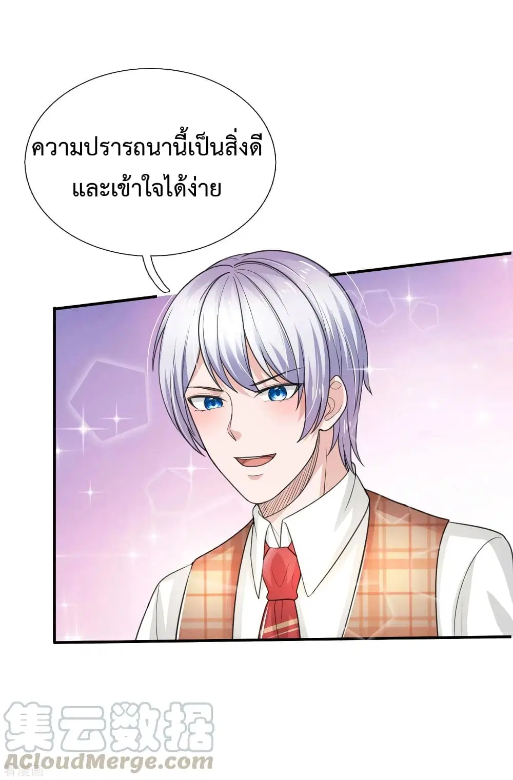The Master Revenge ตอนที่ 55 หน้า 1