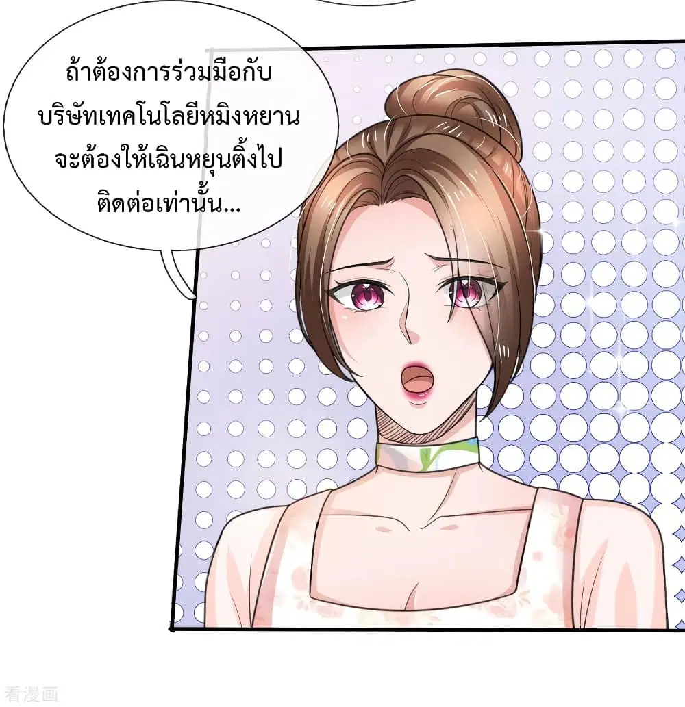 The Master Revenge ตอนที่ 55 หน้า 3