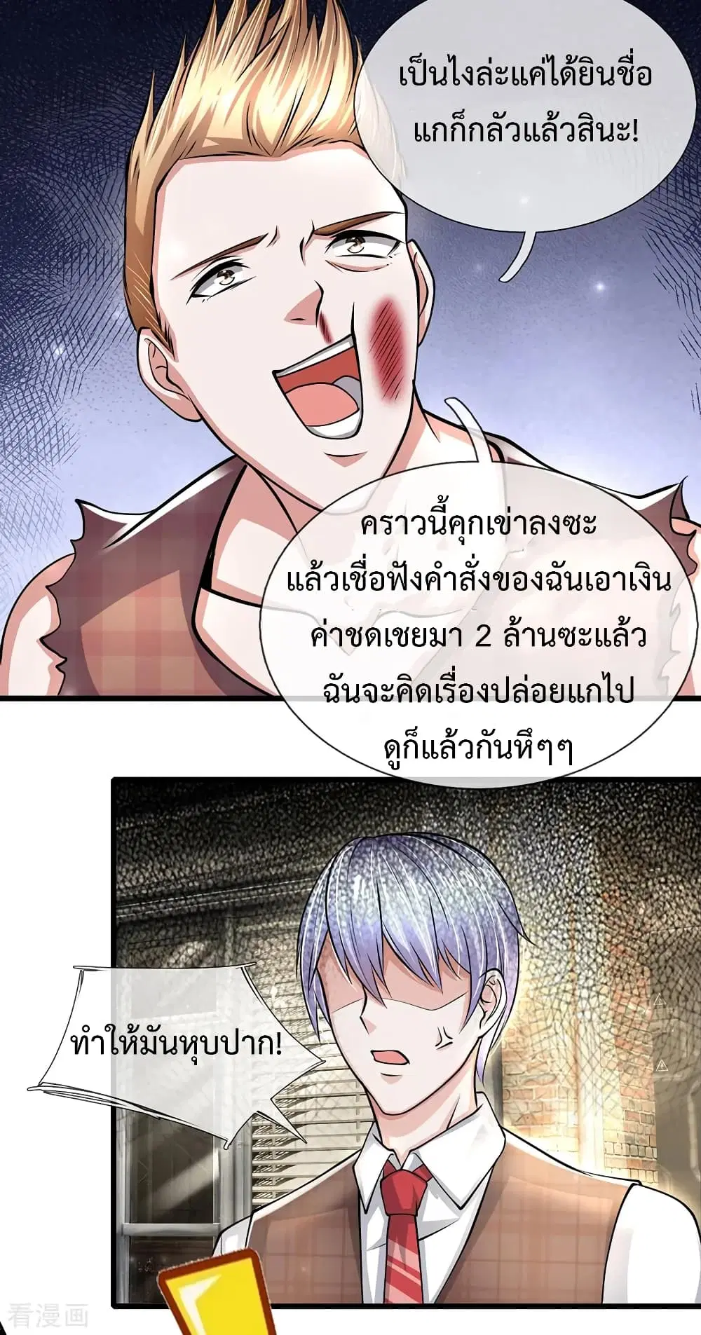 The Master Revenge ตอนที่ 58 หน้า 2
