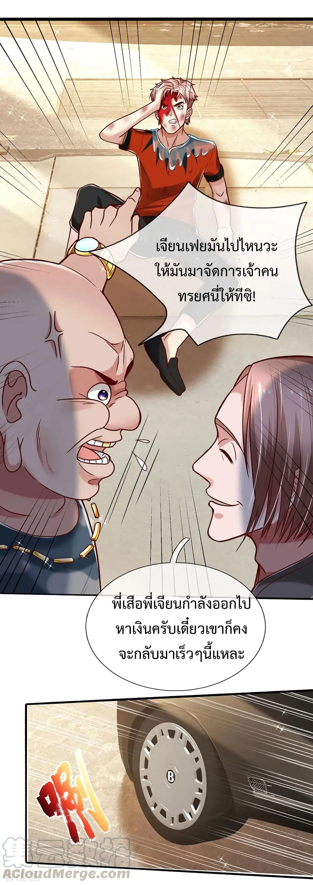 The Master Revenge ตอนที่ 59 หน้า 1