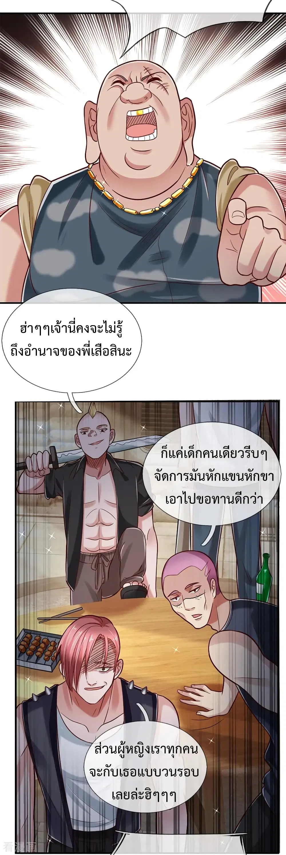 The Master Revenge ตอนที่ 60 หน้า 2