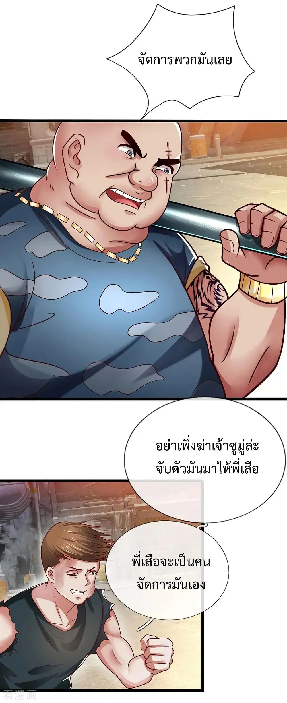 The Master Revenge ตอนที่ 61 หน้า 1