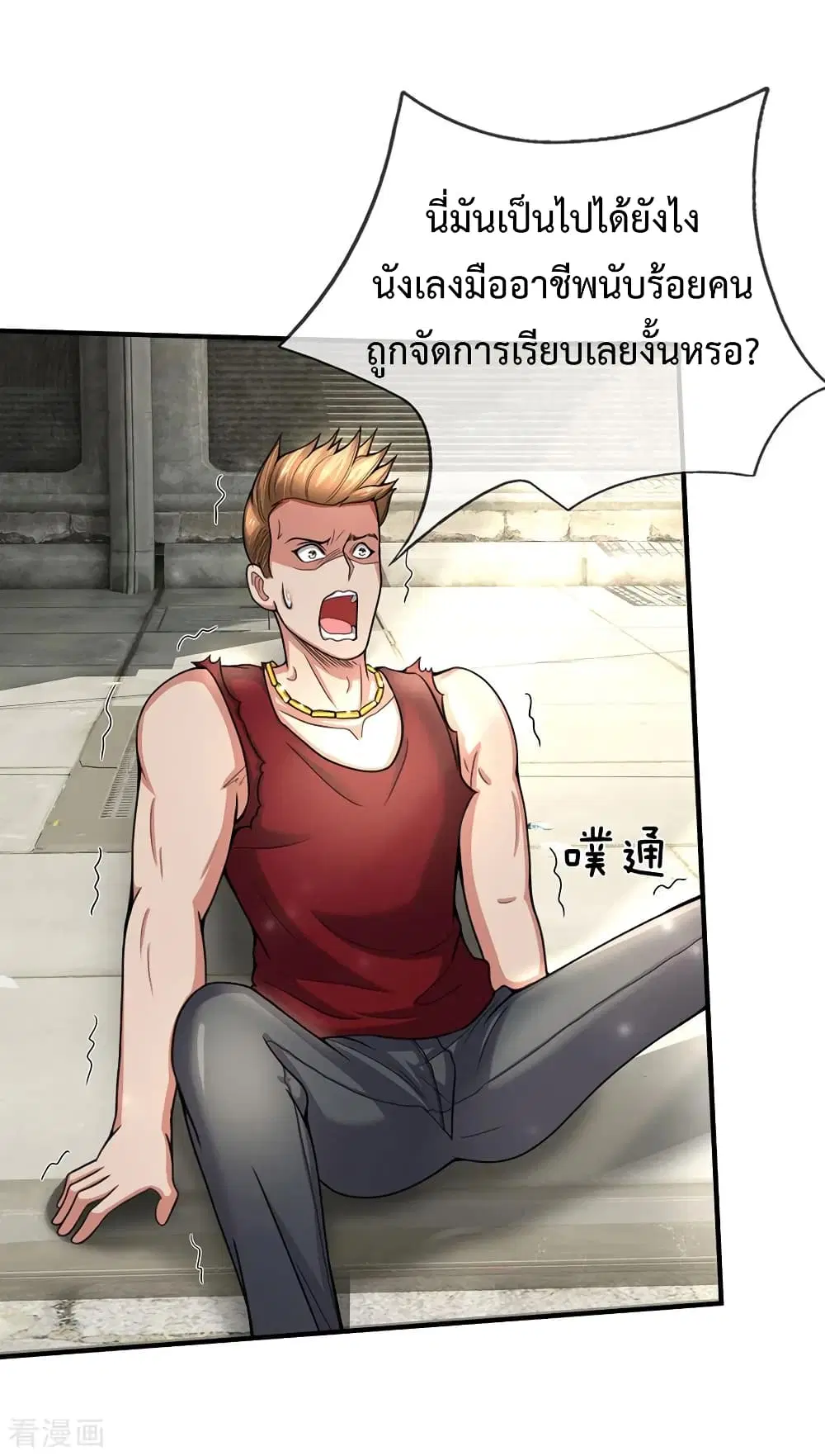 The Master Revenge ตอนที่ 62 หน้า 2