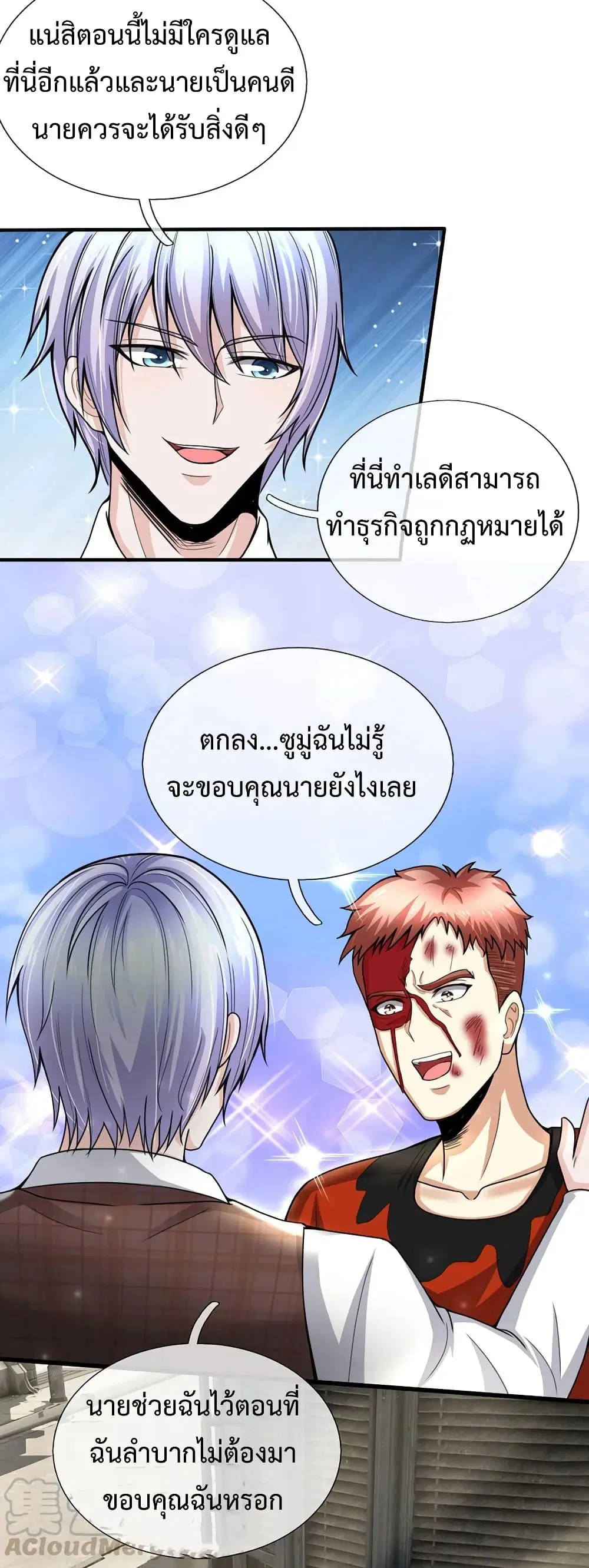 The Master Revenge ตอนที่ 63 หน้า 2