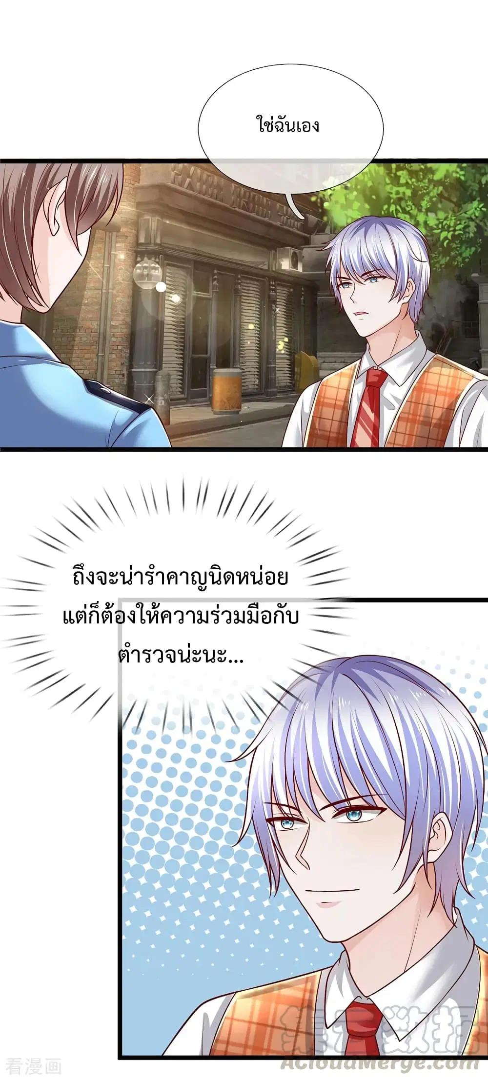 The Master Revenge ตอนที่ 64 หน้า 1