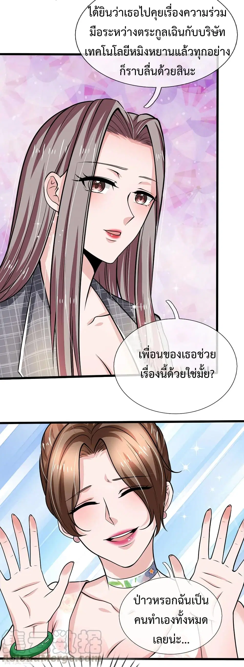 The Master Revenge ตอนที่ 65 หน้า 3