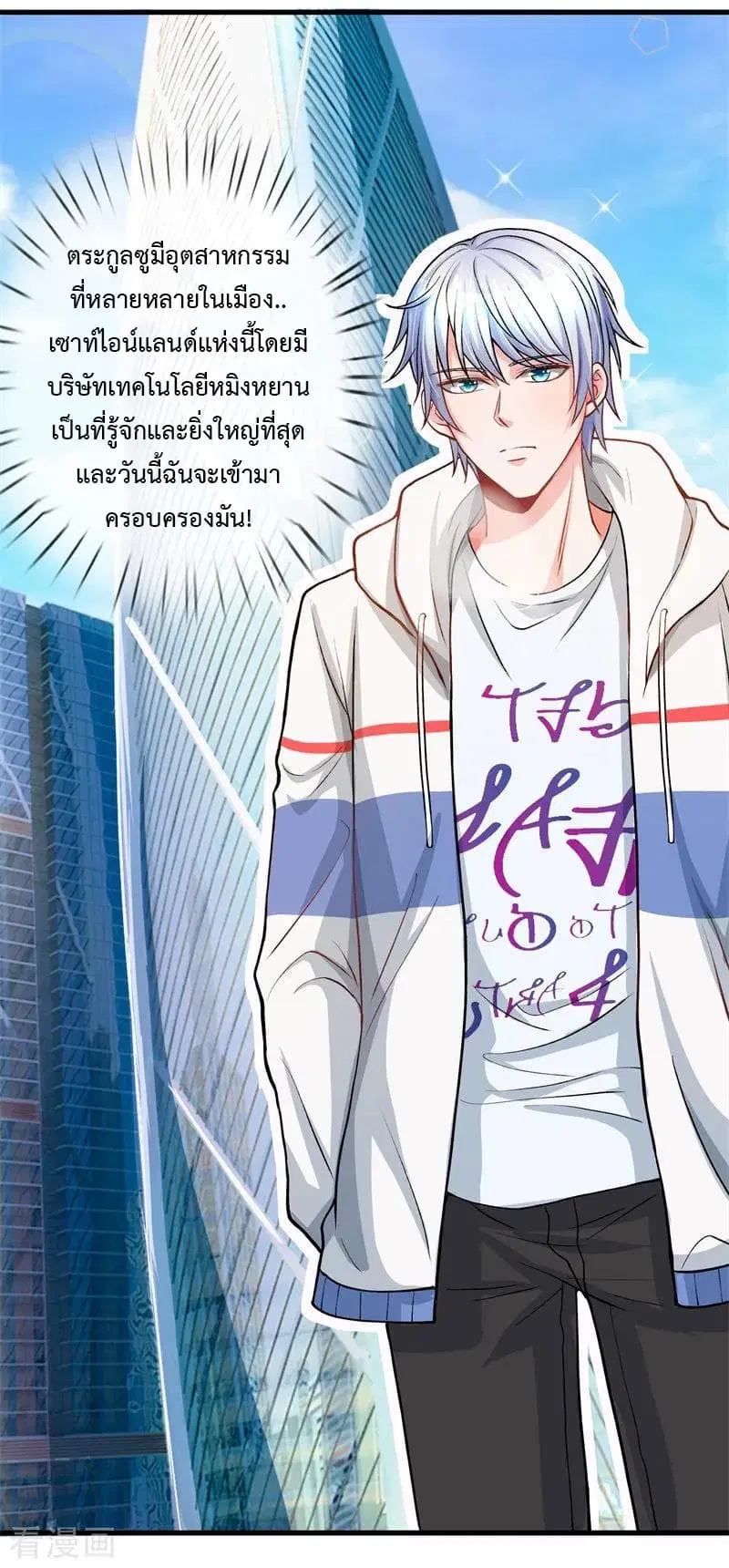 The Master Revenge ตอนที่ 7 หน้า 2