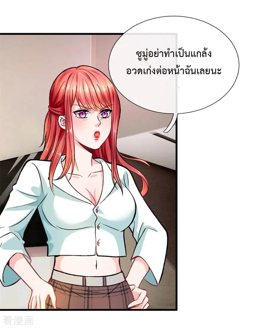 The Master Revenge ตอนที่ 9 หน้า 2