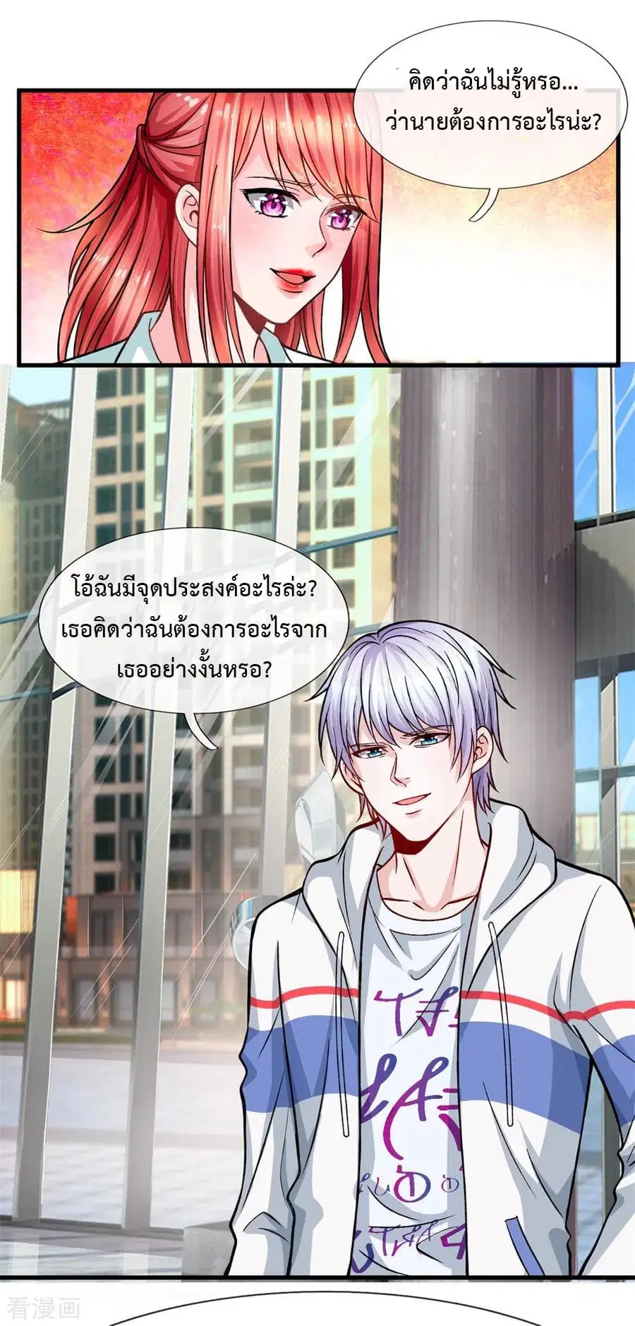 The Master Revenge ตอนที่ 9 หน้า 3