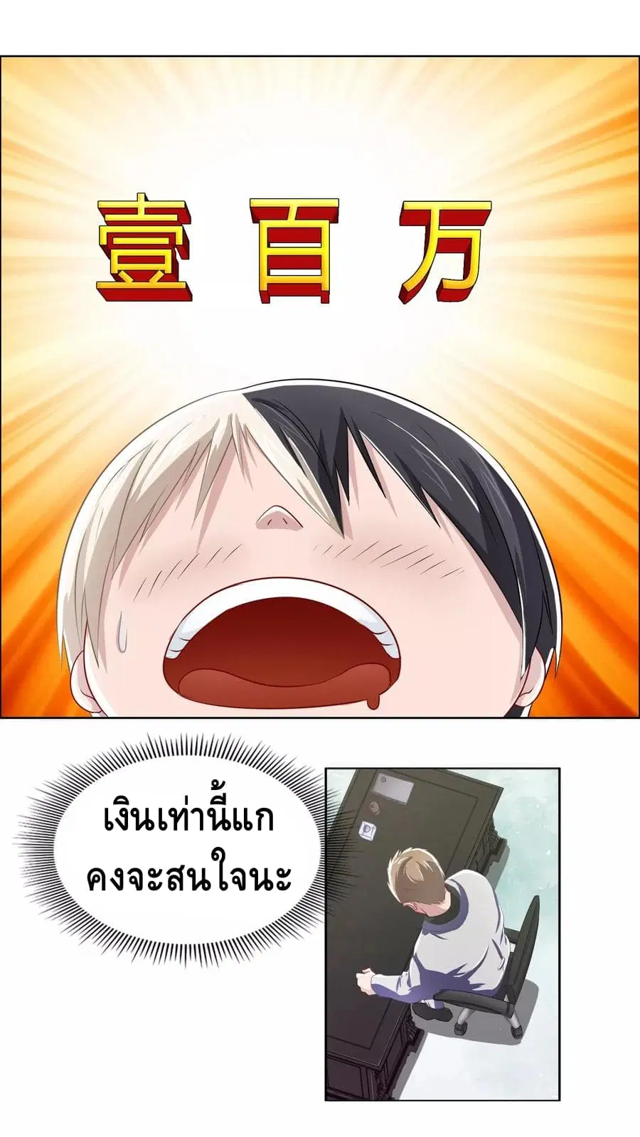 The Master Servant in The City ตอนที่ 10 หน้า 2