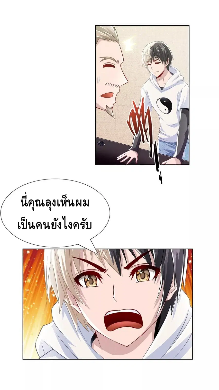 The Master Servant in The City ตอนที่ 10 หน้า 3