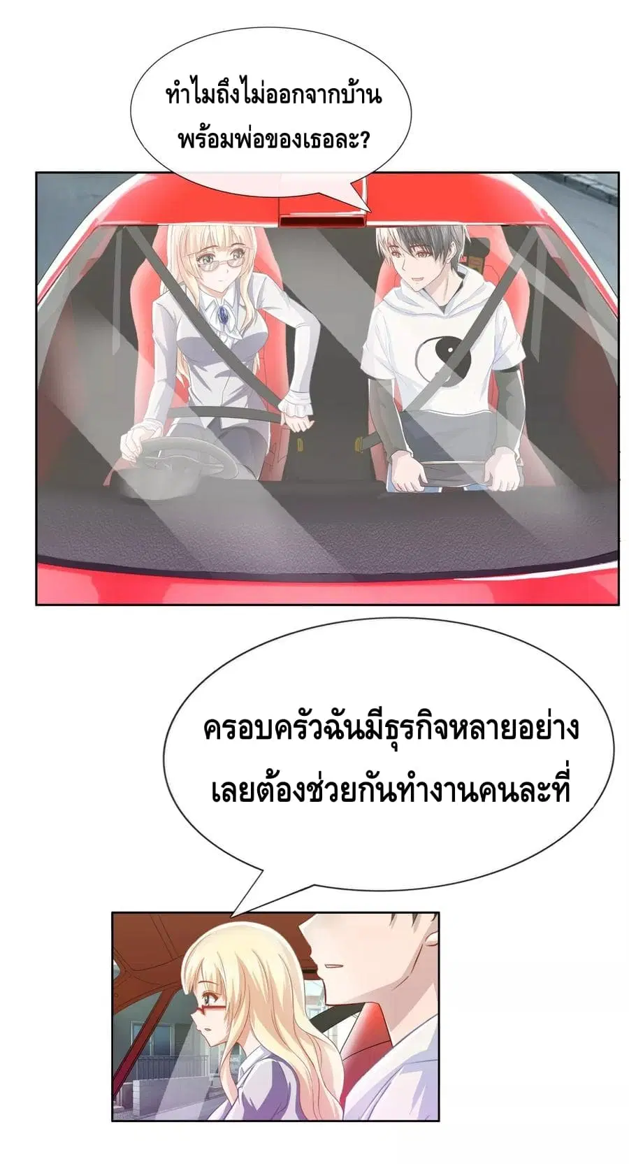 The Master Servant in The City ตอนที่ 13 หน้า 3