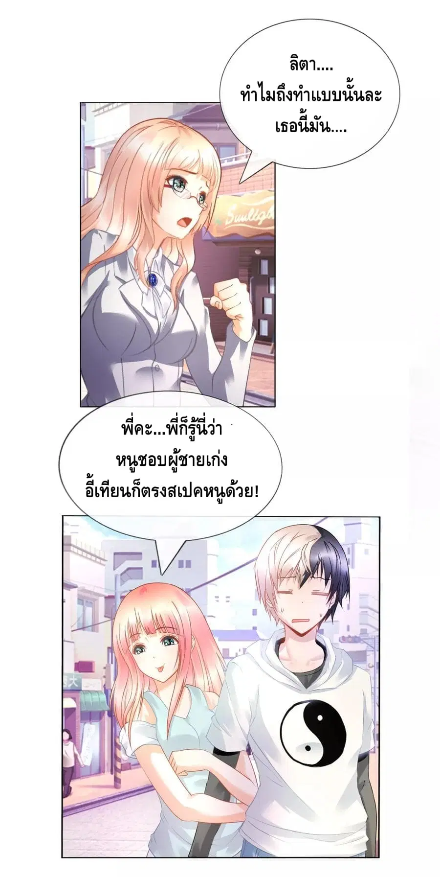 The Master Servant in The City ตอนที่ 17 หน้า 2