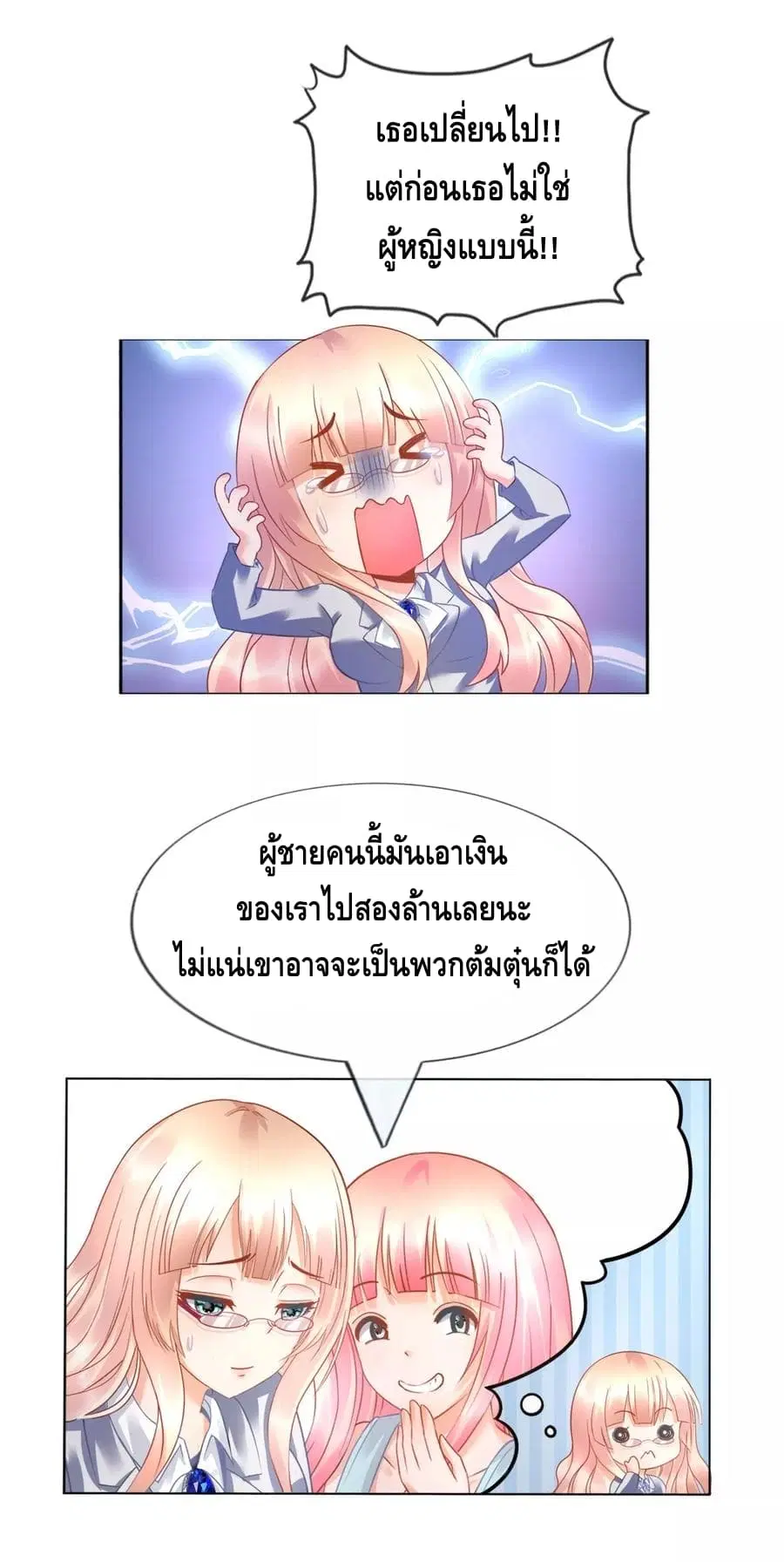 The Master Servant in The City ตอนที่ 17 หน้า 3