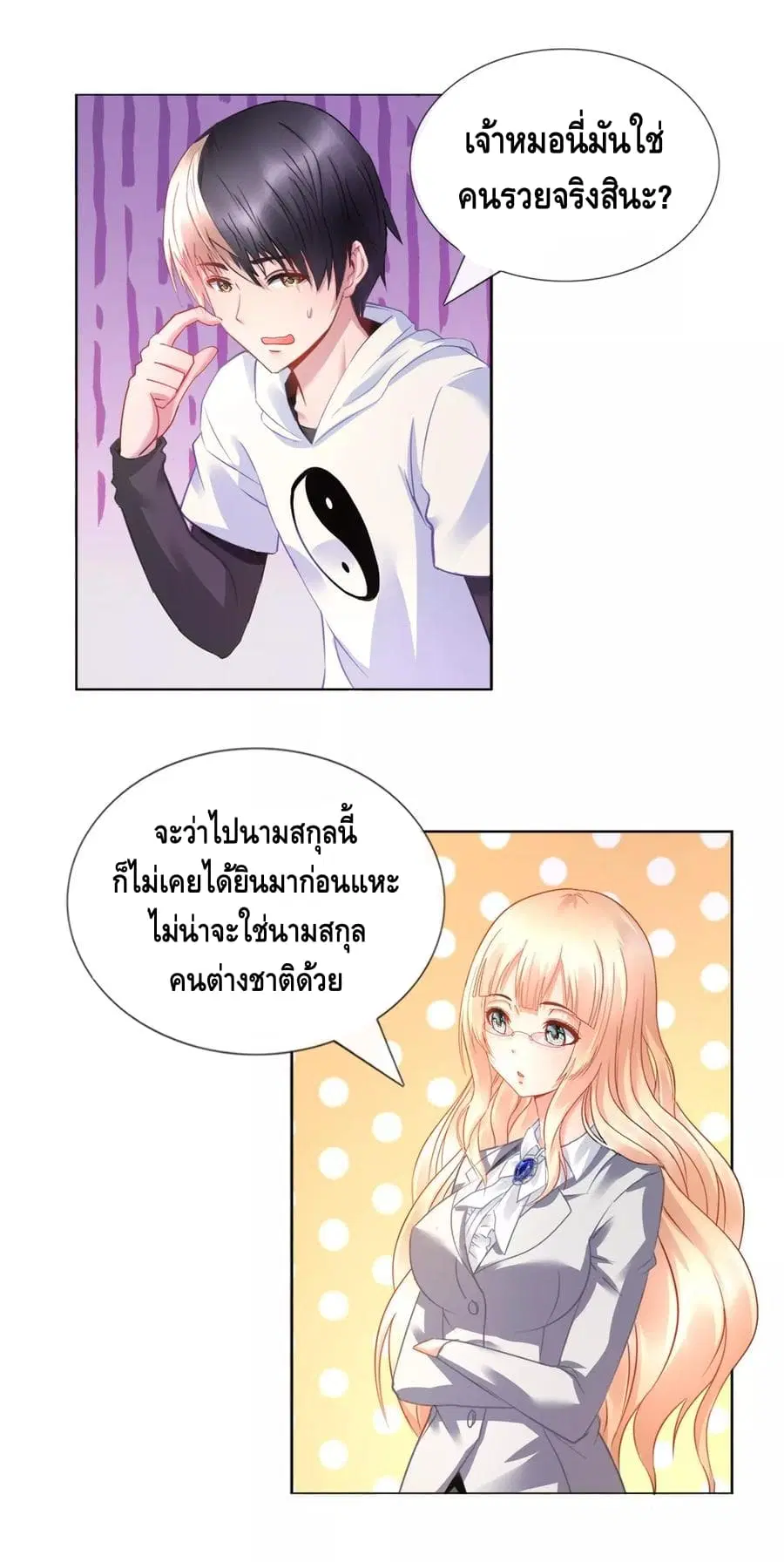 The Master Servant in The City ตอนที่ 18 หน้า 3