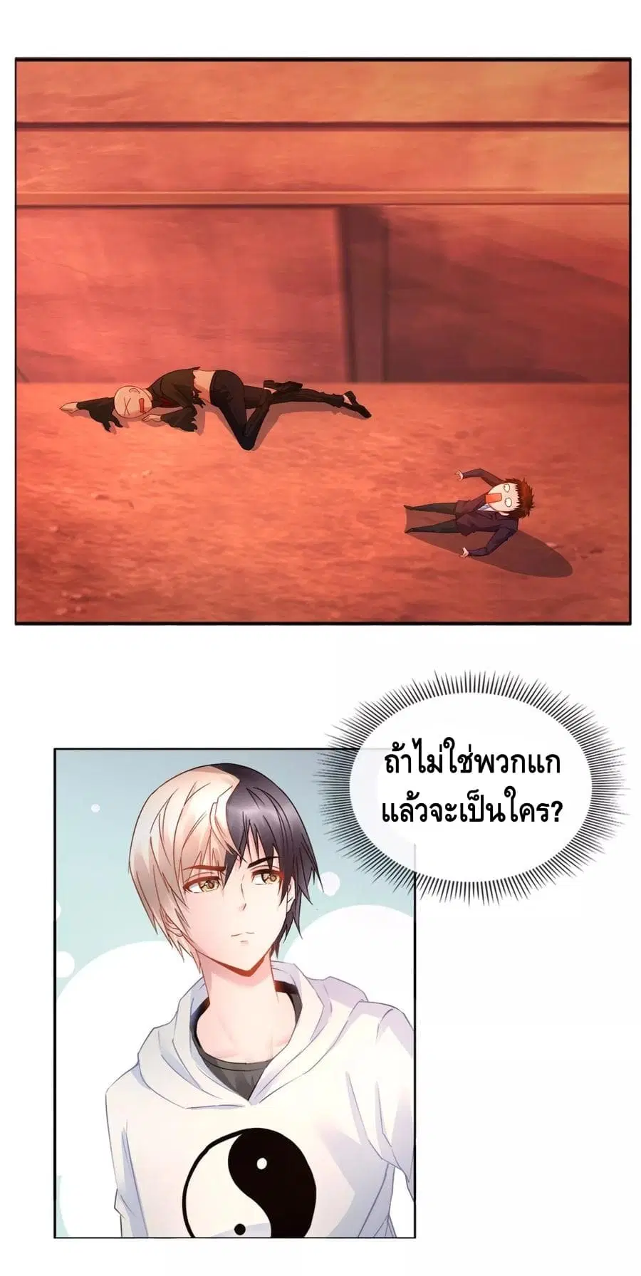 The Master Servant in The City ตอนที่ 19 หน้า 2