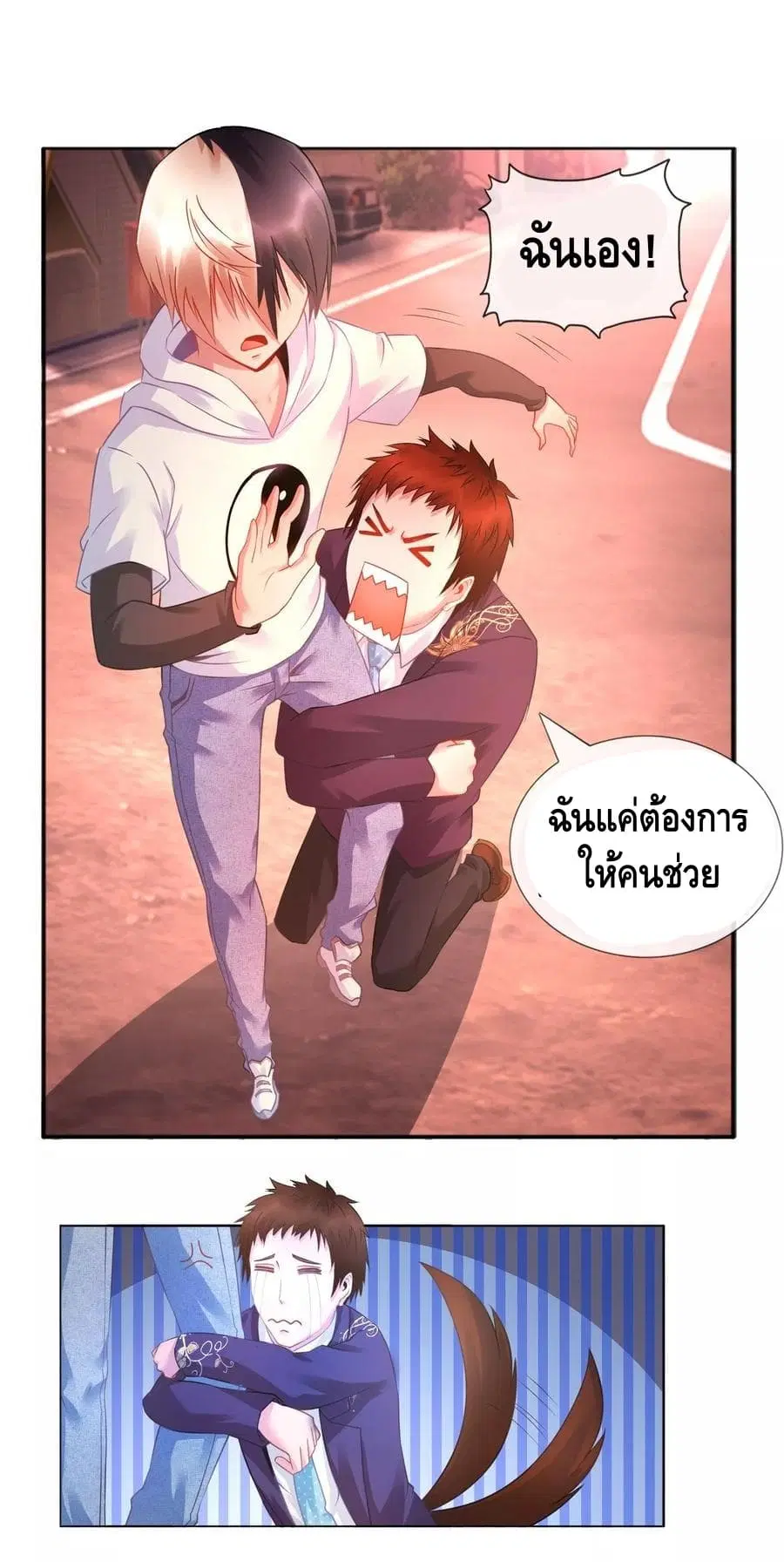 The Master Servant in The City ตอนที่ 19 หน้า 3