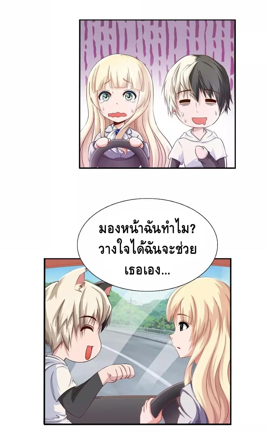 The Master Servant in The City ตอนที่ 2 หน้า 3