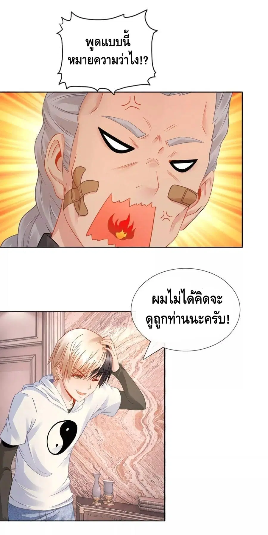 The Master Servant in The City ตอนที่ 20 หน้า 3