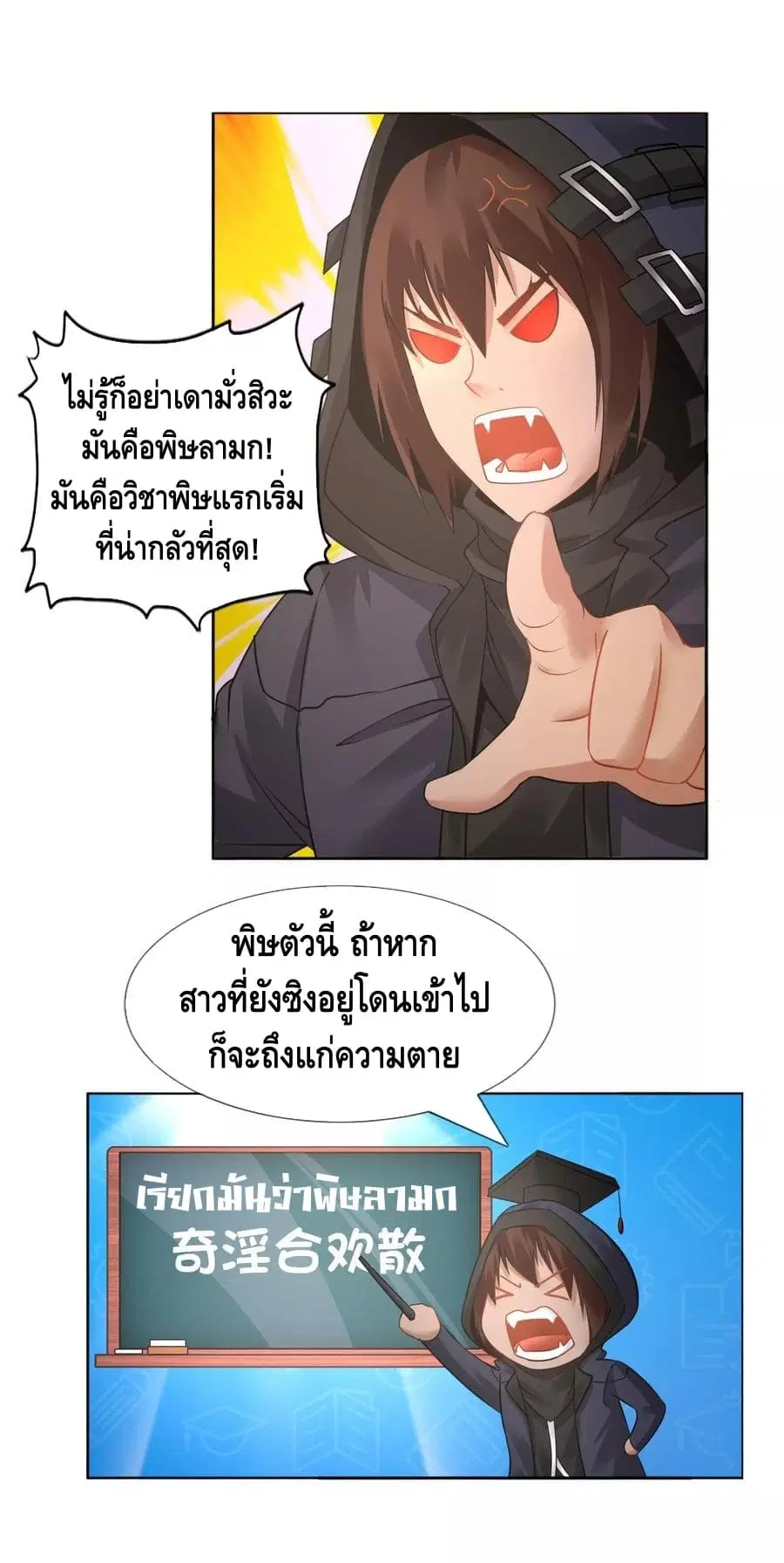 The Master Servant in The City ตอนที่ 22 หน้า 2