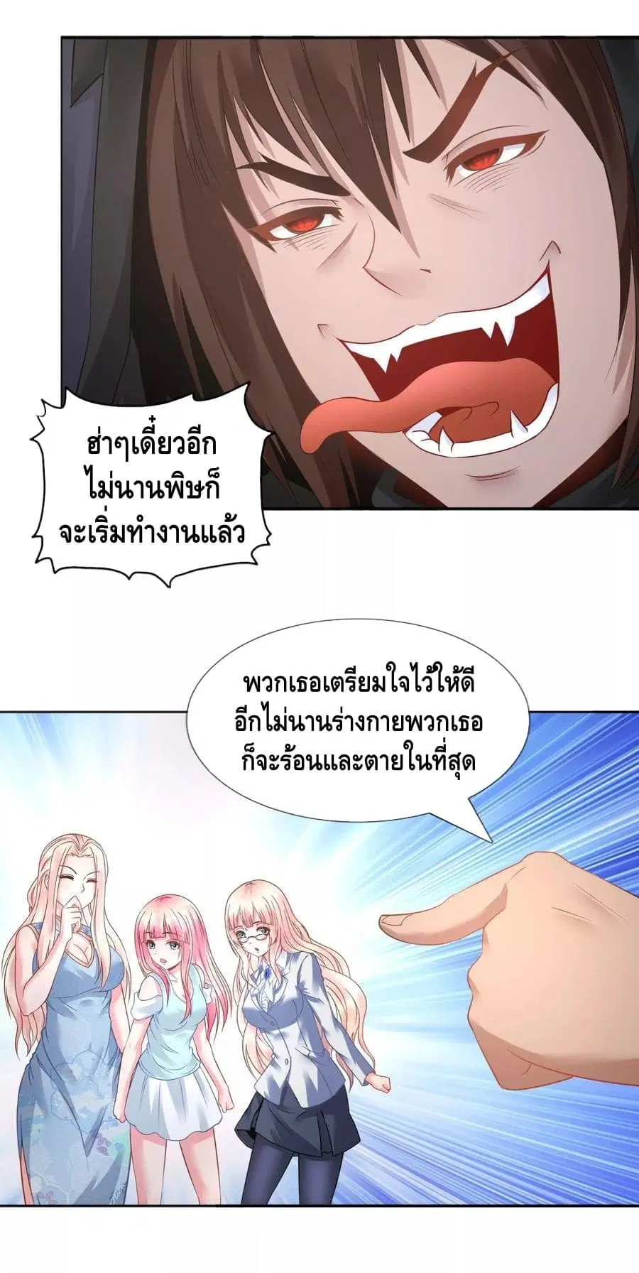 The Master Servant in The City ตอนที่ 22 หน้า 3